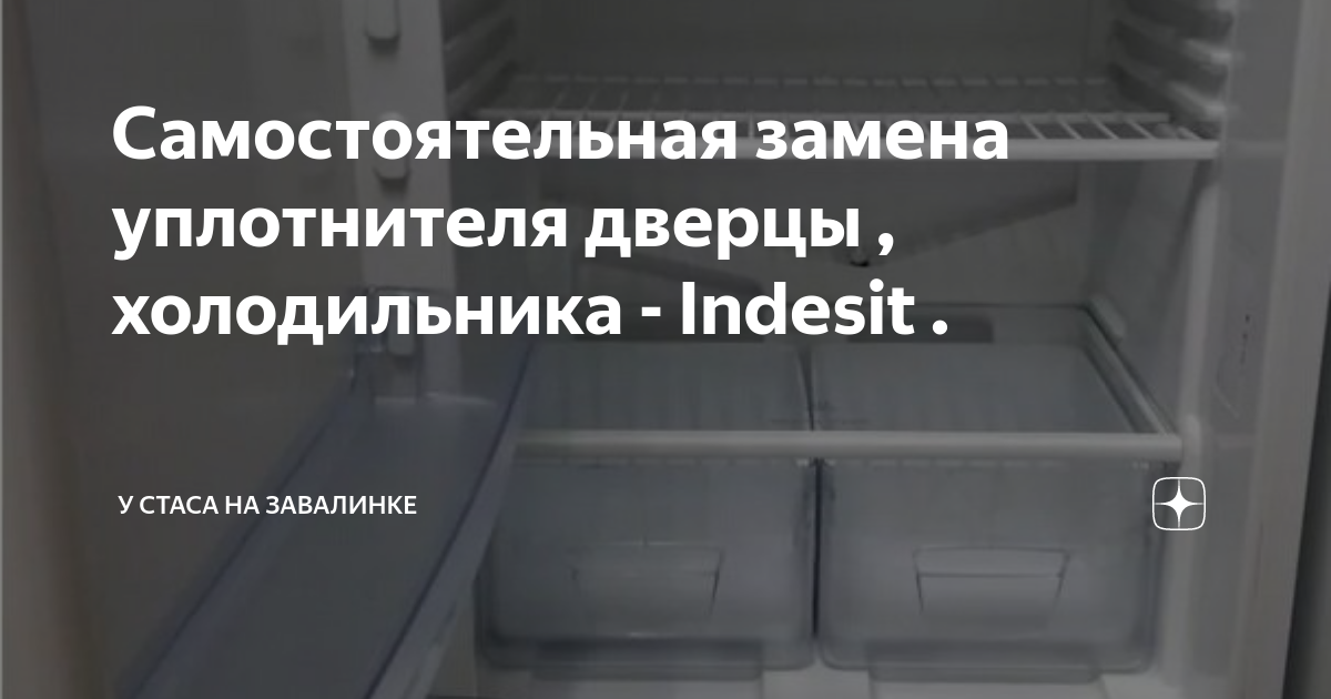 Уплотнитель холодильника Мир 101 (74*56; ) см