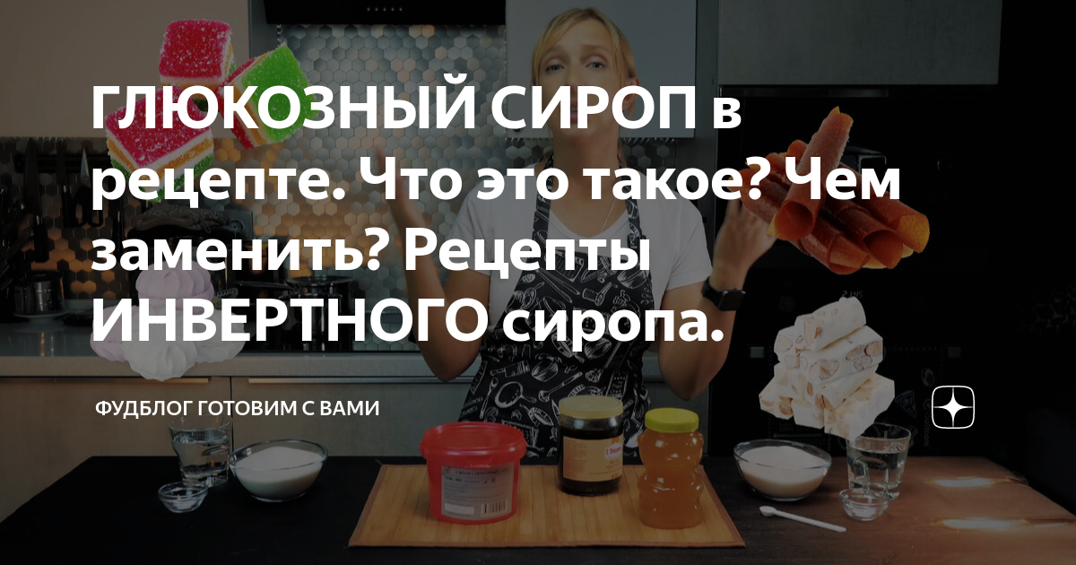 что такое сироп
