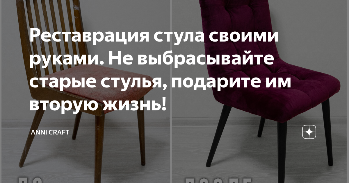 Как я реставрирую старую мебель