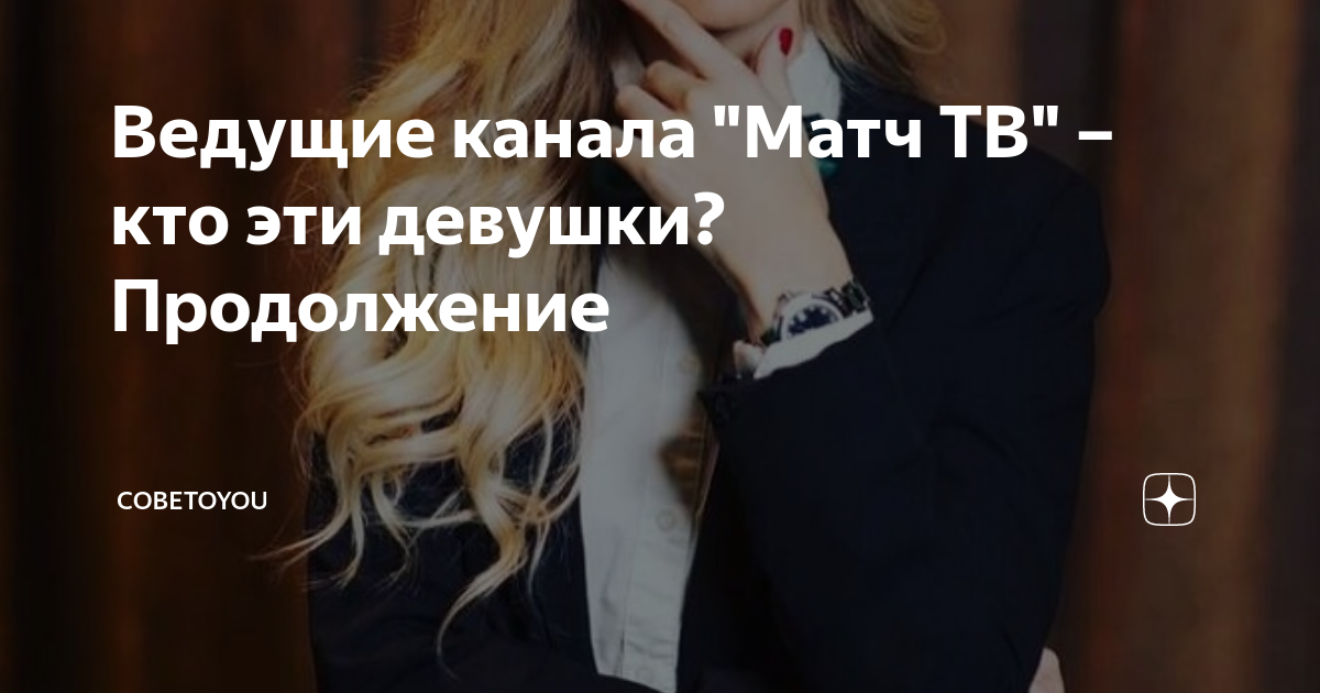 Как выглядит сексуальная ведущая «Матч ТВ» Яна Ромашкина и кто сравнивает ее с Джессикой Альбой