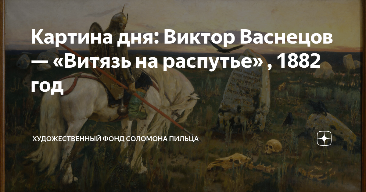 Предложение с словом витязь. «Витязь на распутье» (1882). Витязь на распутье картина Виктора Васнецова. Витязь значение слова.