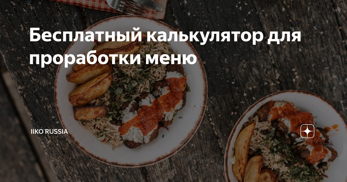 Анализатор калорийности продуктов