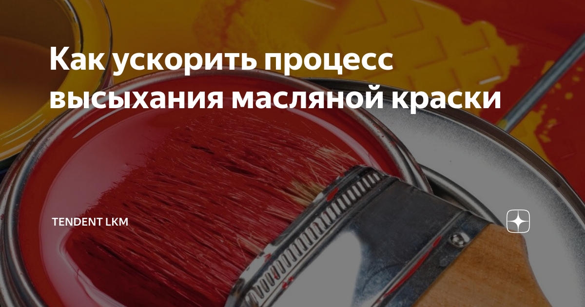 Как ускорить сушку масляной краски на картине