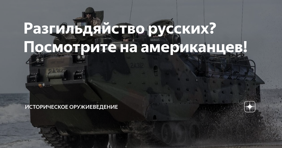 Разгильдяйство русских? Посмотрите на американцев! | Историческое ...