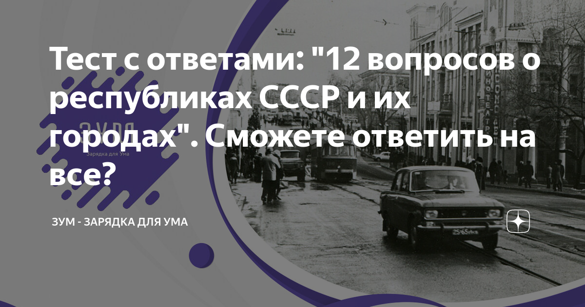 тесты про ссср с ответами