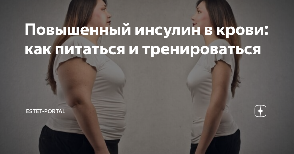 как снижать инсулин в крови
