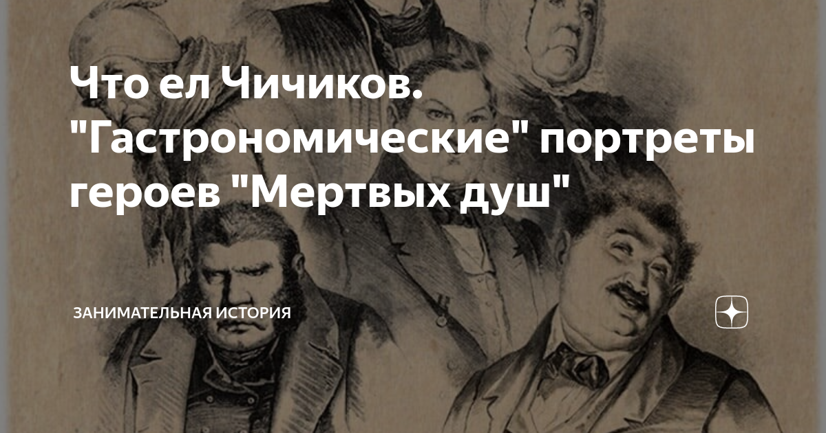 за сколько чичиков купил мертвые души