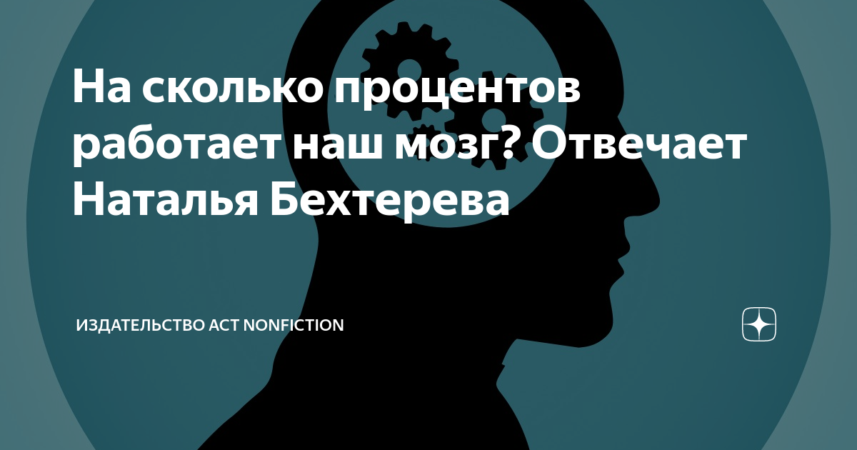 Читать книгу бехтеревой умные живут долго