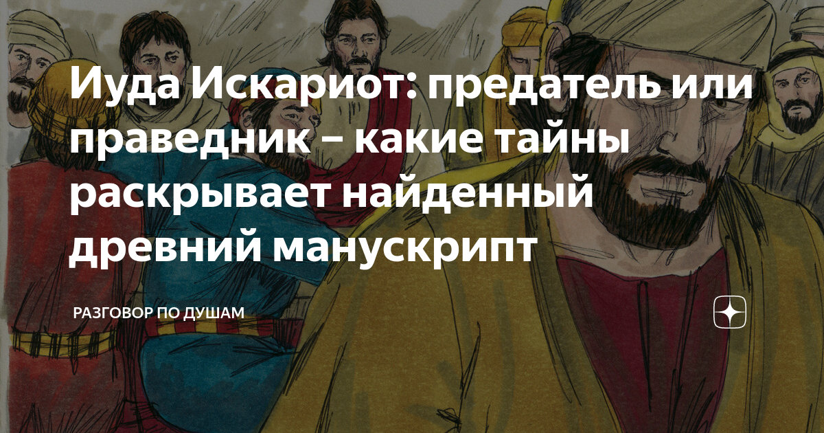 Иуда искариот цитаты