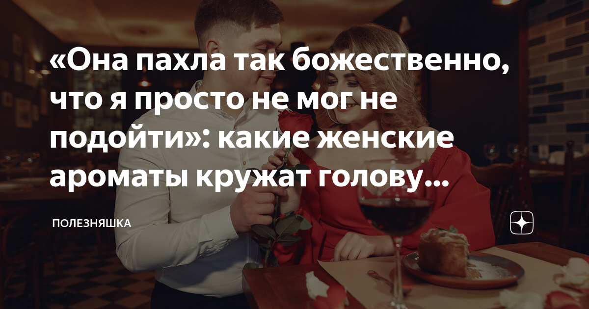 та что пахнет абрикосовой жвачкой