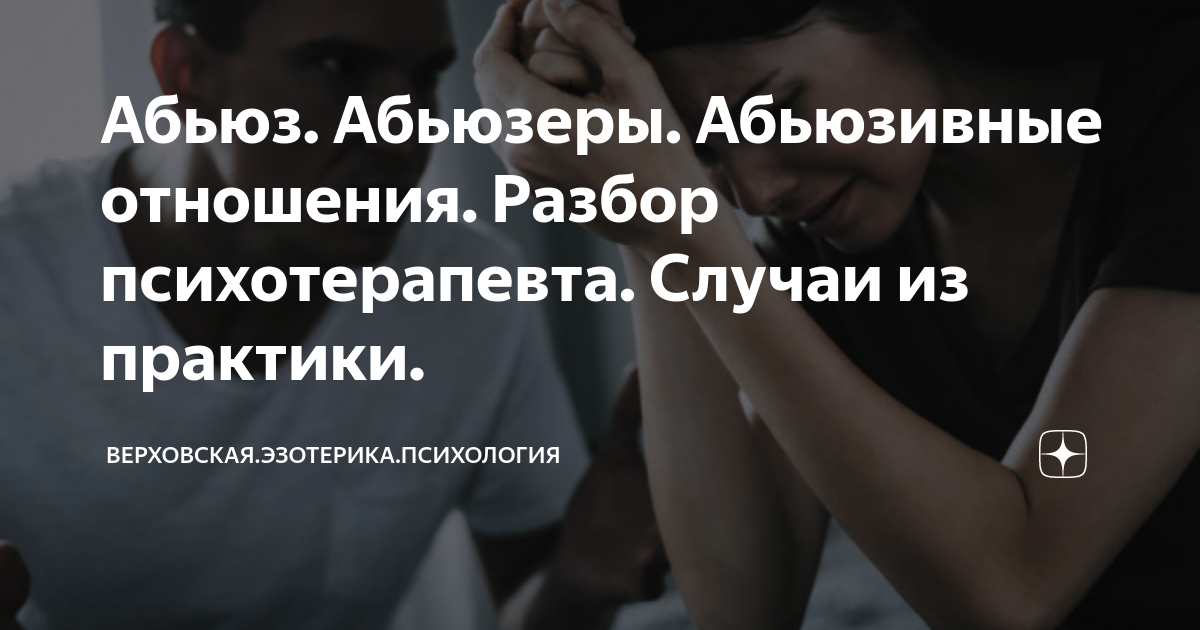 Шуточный абьюз. Фанфики абьюзивные отношения. Фанфики абьюзивные отношения. Абьюзивные отношения картинки. Фанфики абьюзивные отношения.
