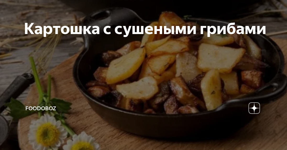 Пять простых рецептов с грибами