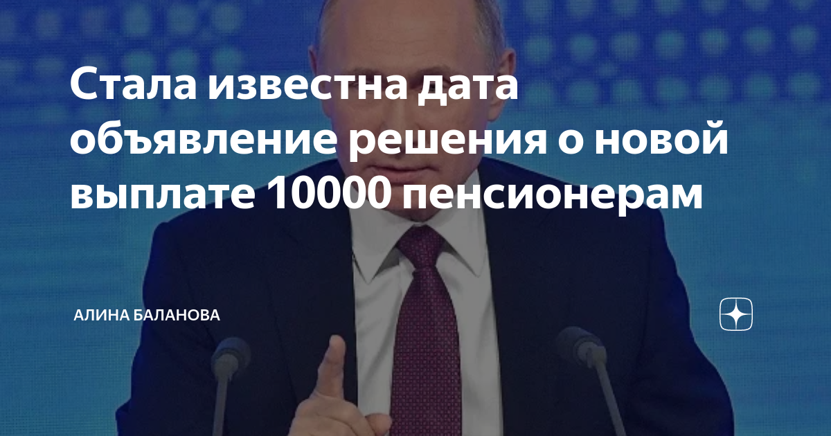 Разовая выплата 10000 пенсионерам