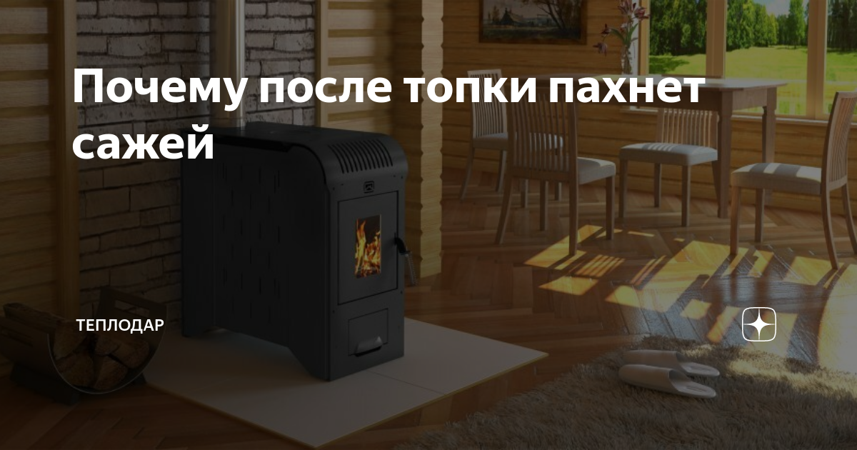 Пахнет антифризом из печки