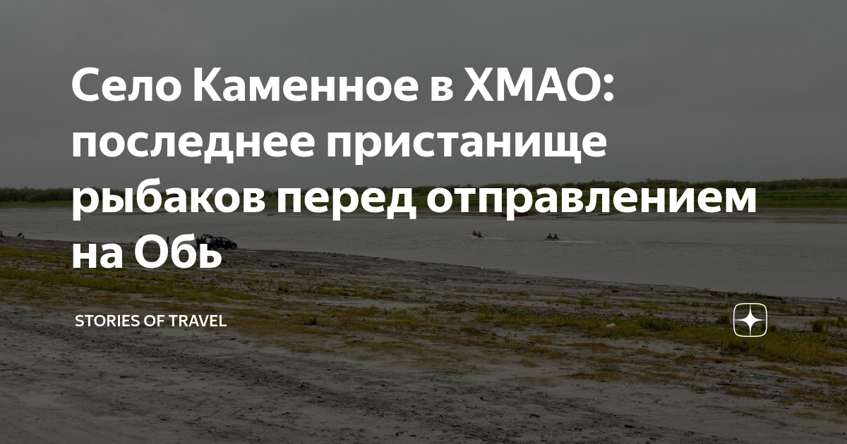 поселок каменное ханты мансийск. каменное хмао. хмао каменное рыбалка. самая большая щука в югре. большой камень хмао.