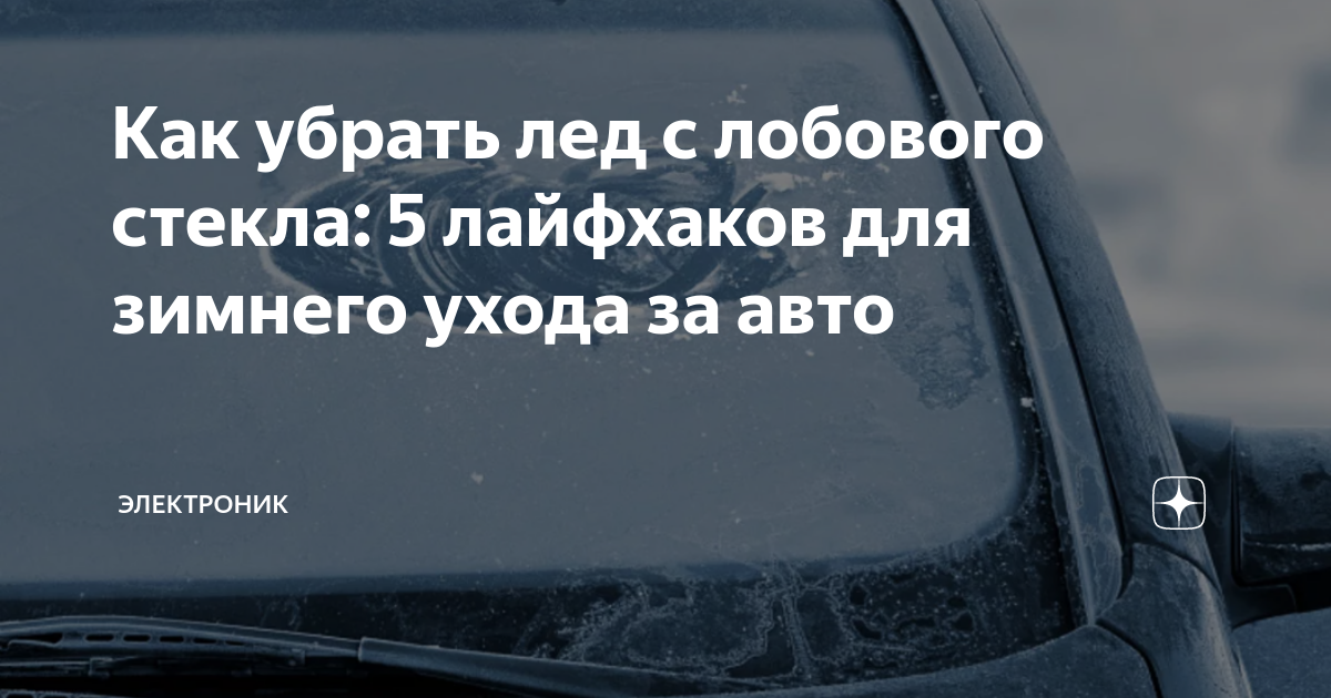 Удаление царапин на боковых стеклах авто