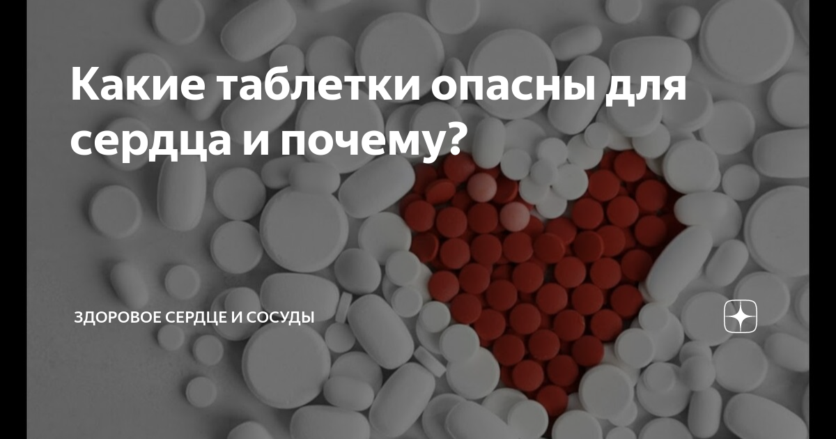 какие есть сердечные таблетки
