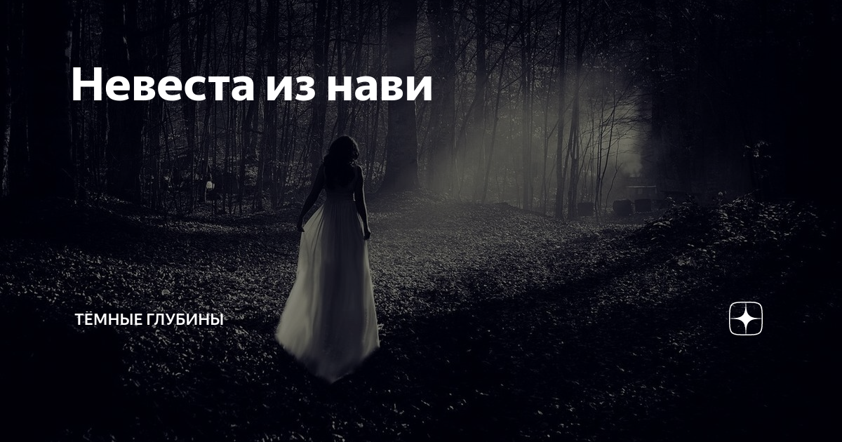 Темные глубины знахарка 25 Темные глубины знахарка 25