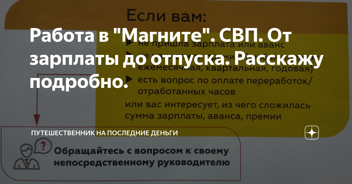 Работа в "Магните". СВП. От зарплаты до отпуска. Расскажу подробно. |  Путешественник на последние деньги | Дзен