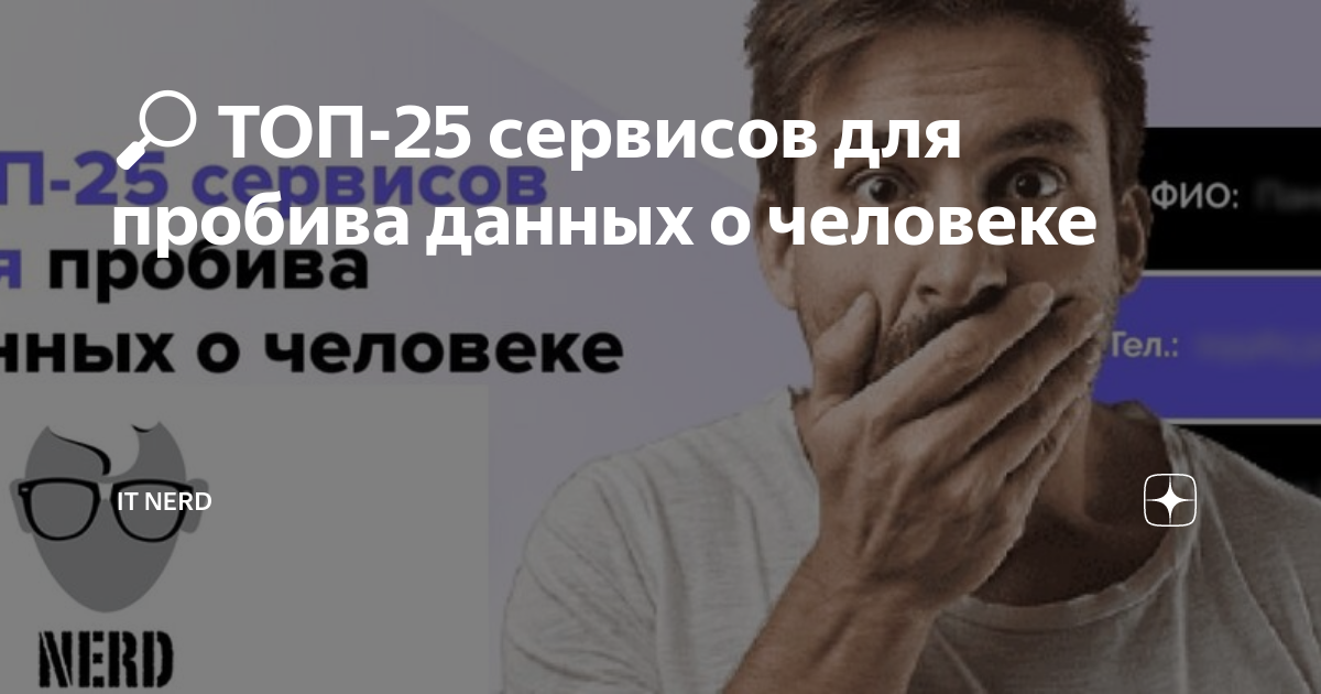 боты для пробива человека. телеграмм бот.