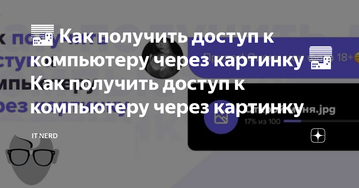 Как получить доступ к компьютеру в рабочей группе