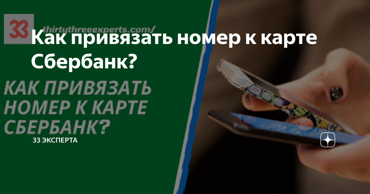 Сбербанк Онлайн: как поменять номер привязанного к сервису телефона