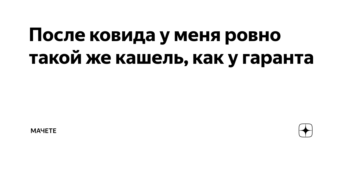 не проходит кашель после ковида форум