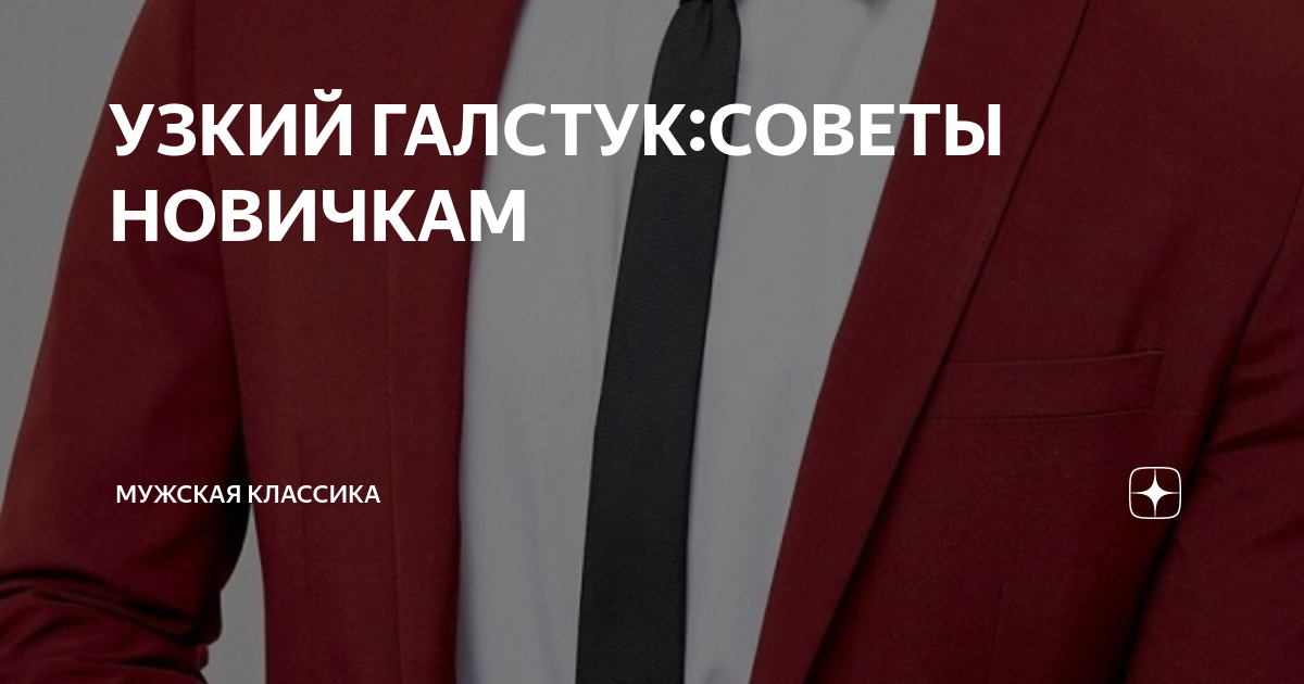 Как правильно завязать галстук: пошаговые инструкции, узлы