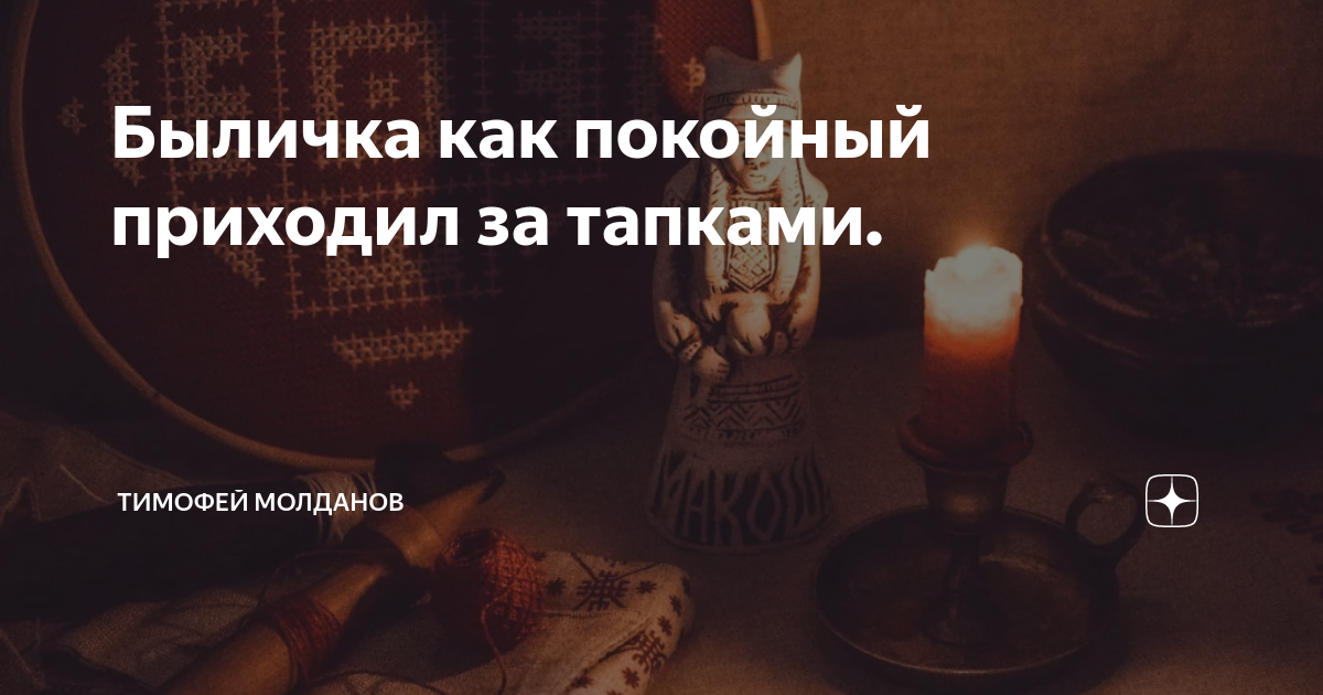 Покойники приходят в гости. Свеча покойника скайрим. Кладбище в душе. К чему снятся фотографии родственников. Покойники приходят в гости.