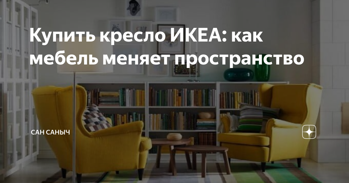 Кресло для чтения икеа