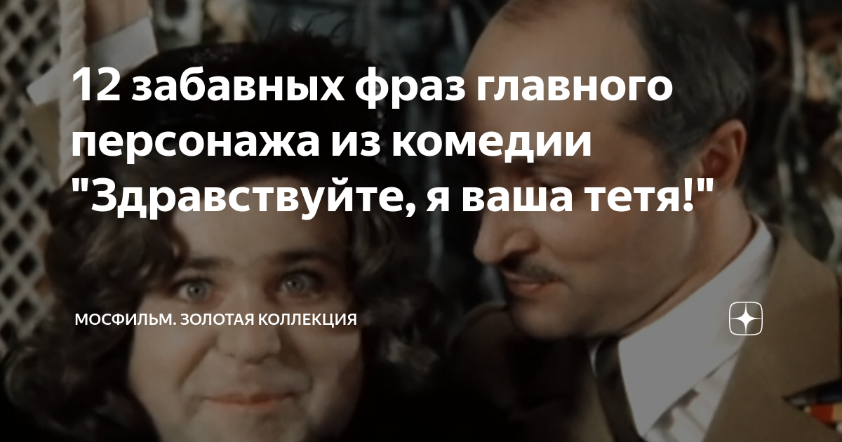 12 забавных фраз главного персонажа из комедии "Здравствуйте, я ваша ...