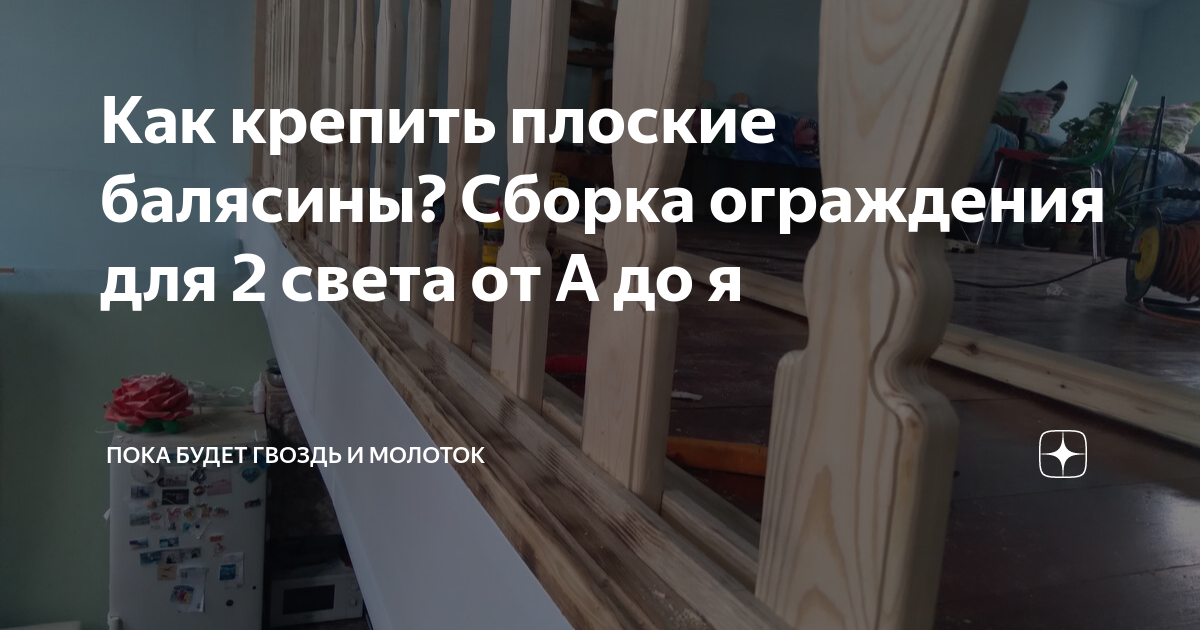 Как своими руками изготовить балясины из дерева? | Все о фасадах и экстерьере