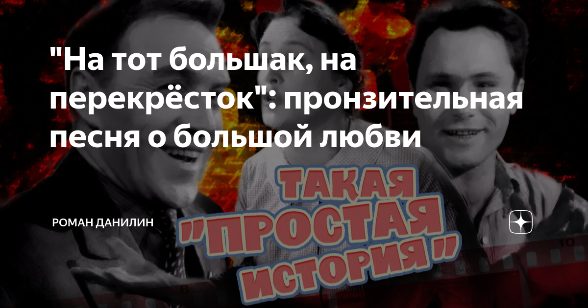 На тот большак на перекресток Пугачева. Слова песни на тот большак на перекресток текст. Противостояние дамок на большаке 8