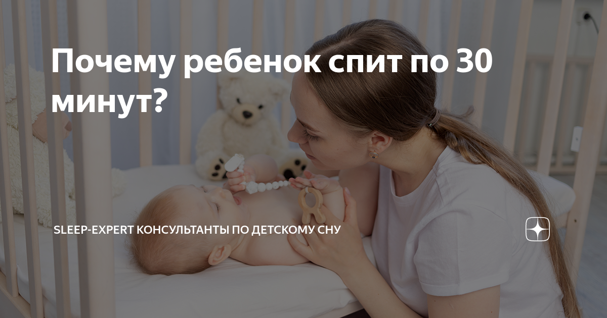 Как продлить сон ребенка - статья «BabySleep» о том как продлить сон грудного ребенка