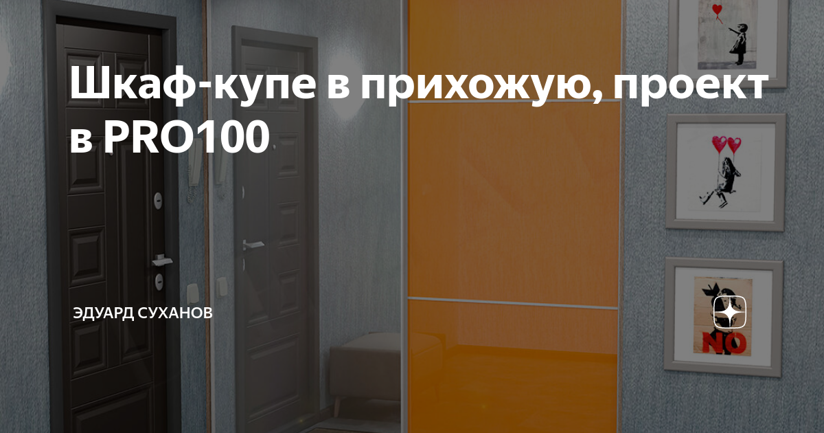 Проекты шкафа купе для pro100