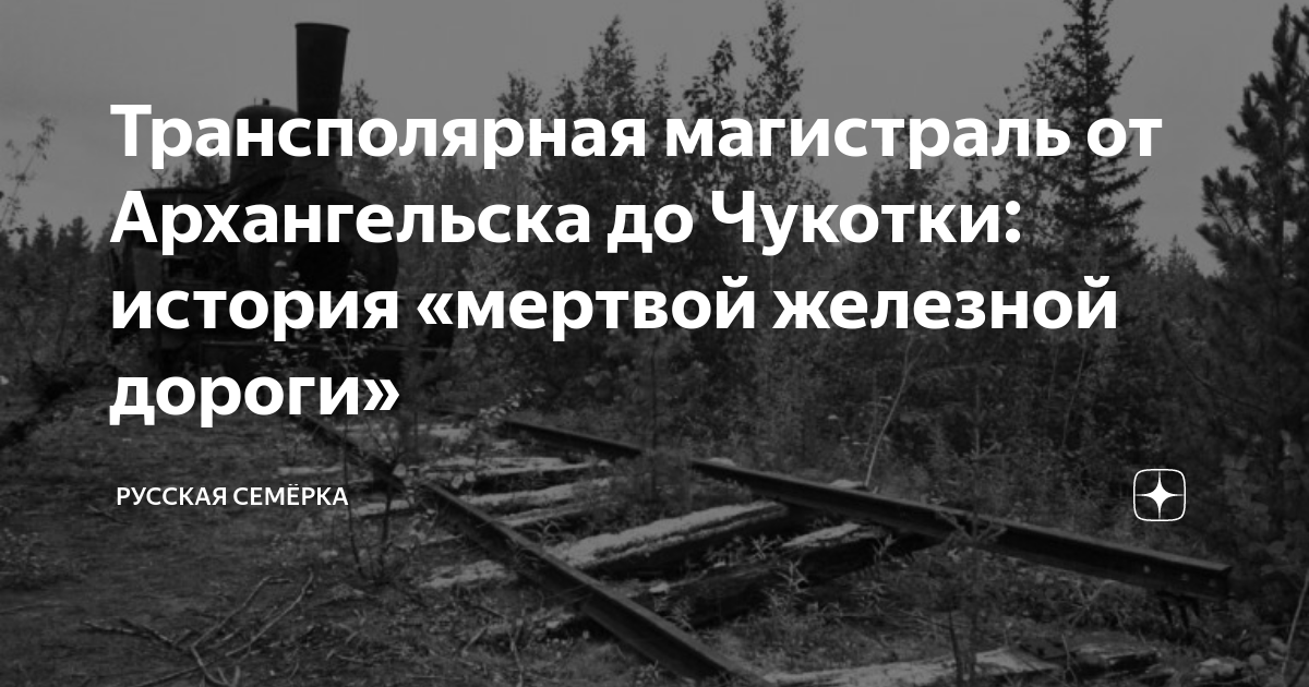 Трансполярная магистраль схема
