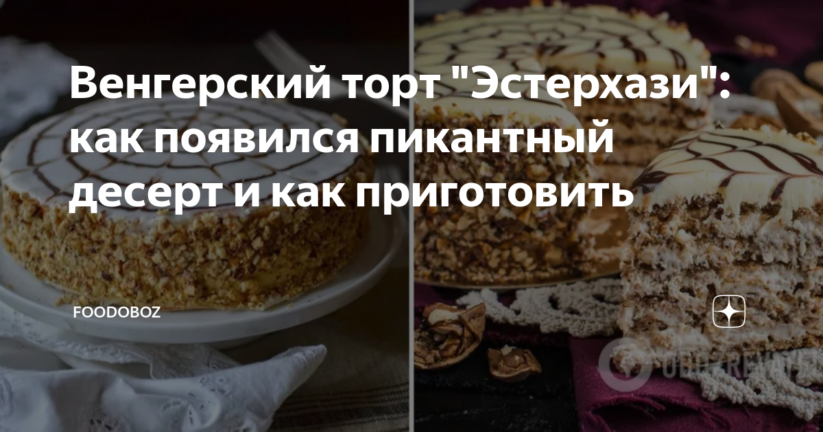 НКФ торт пикантный