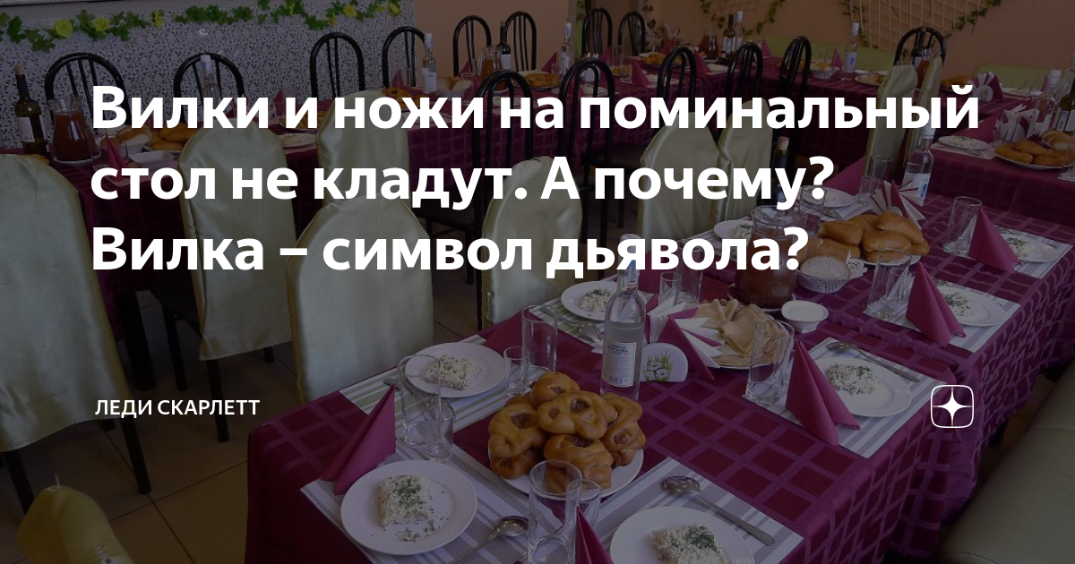 Почему на поминках едят ложками