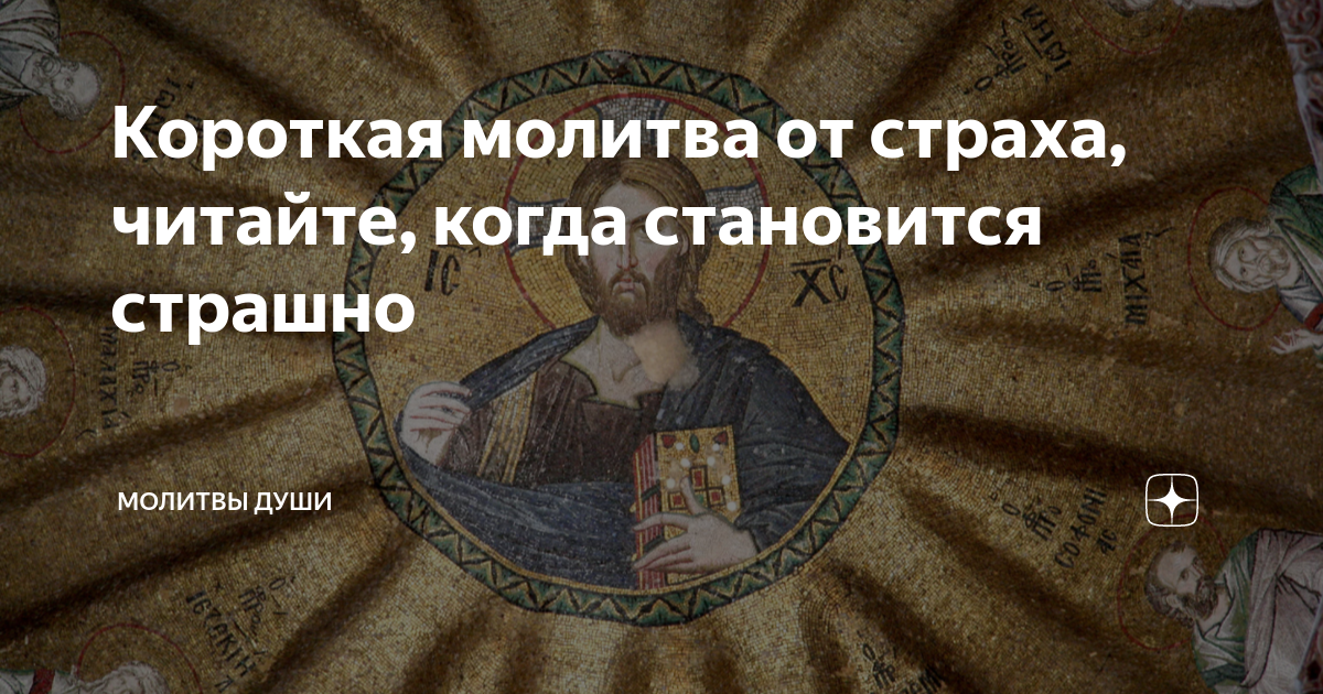 ⛪️ ? Сильнейшая молитва от страха и тревоги Николаю Чудотворцу. Молитвы на Тепло Божье