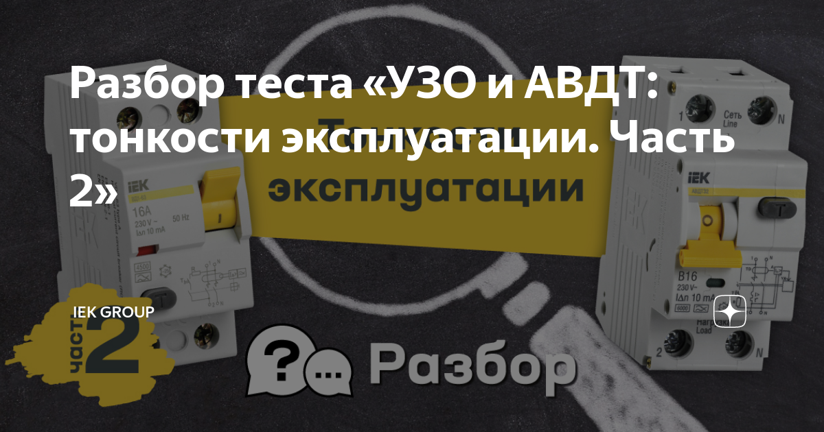 Тест узо. Тест узо