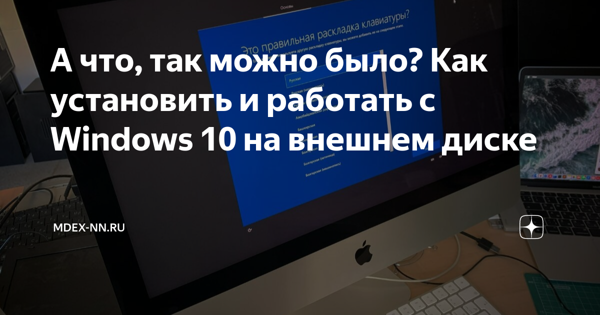 Можно ли работать на внешнем жестком диске