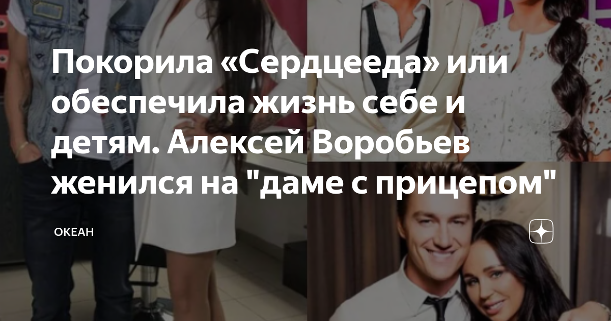 Алексей Воробьев выиграли свадьбу заграницей в тайне от всех Наталье Зубаревой ☺