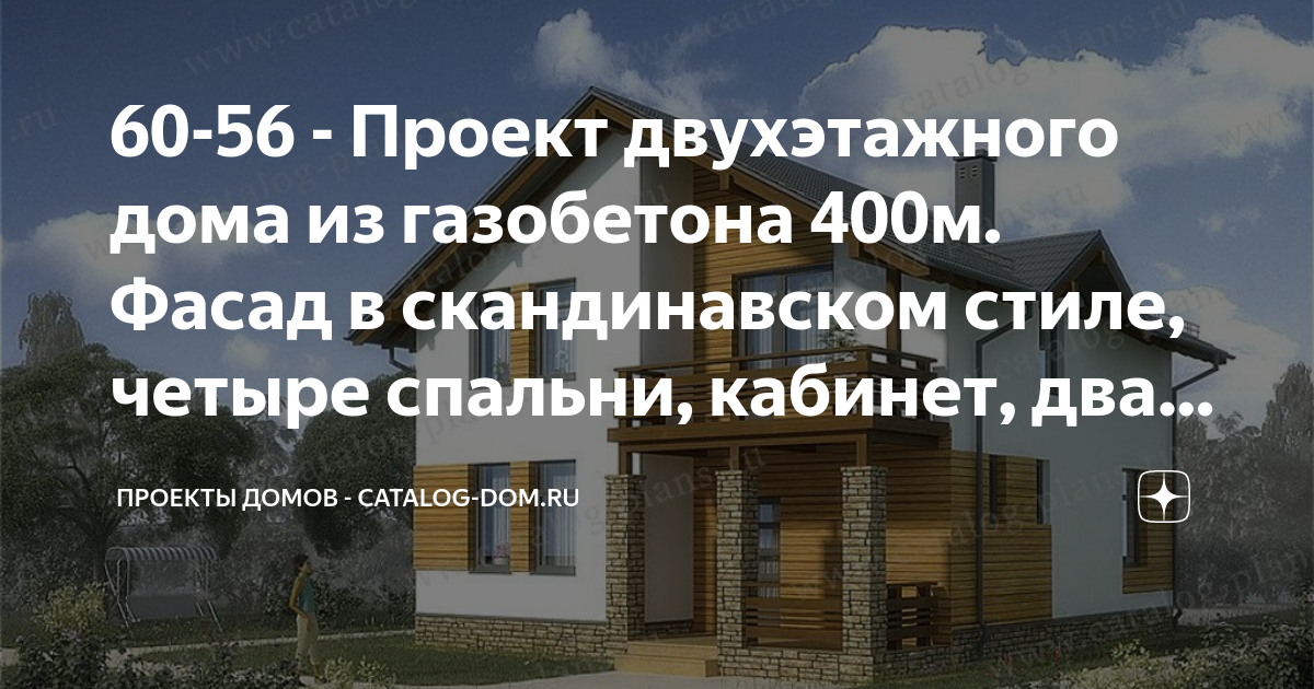 Проекты Домов Скандинавский Стиль Из Газобетона