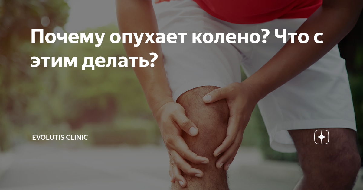 Часто болит колено то одно то другое причины. Болит колено при сгибании и разгибании: лечение, признаки Боль в колене: причины, лечение, в суставах колена при ходьбе, профилактика Болит колено - что делать, кого слушать, профилактика болей