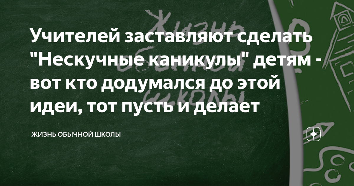 Что делают учителя на каникулах. Спойлер: времени на перезагрузку почти нет