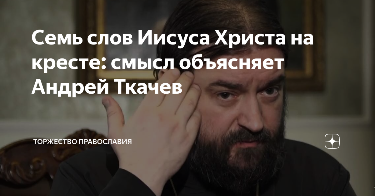 семь слов христа на кресте