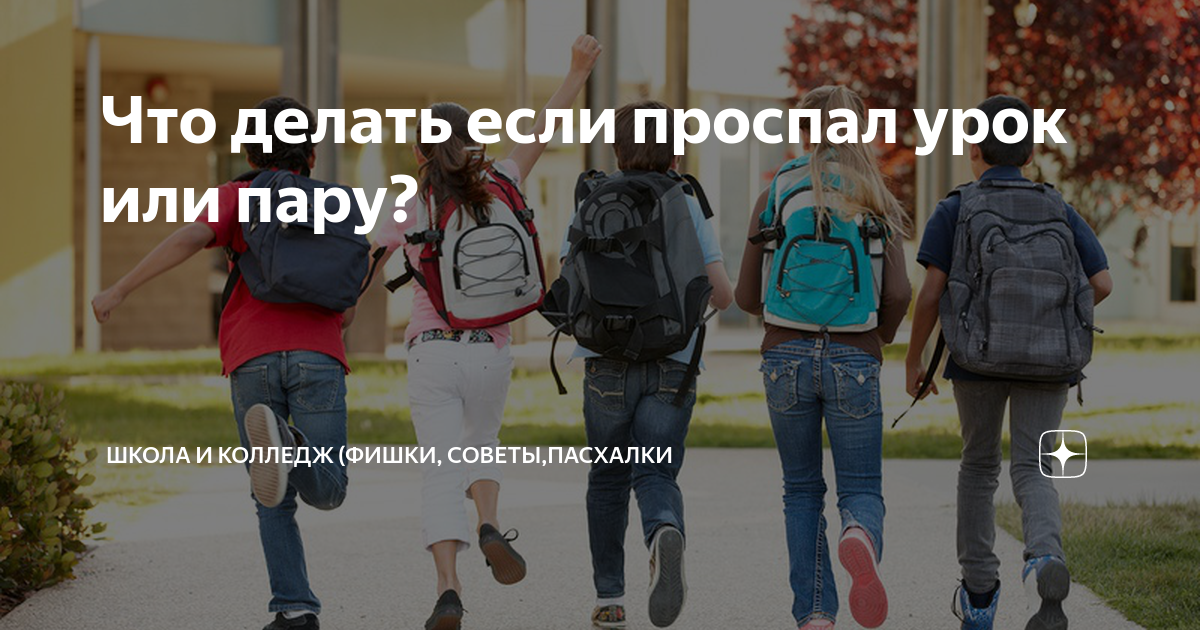 Что сказать учителю, если не пришёл в школу?