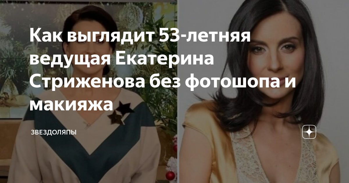 Без макияжа и фотошопа: 52-летняя Екатерина Стриженова показала свое естественное лицо