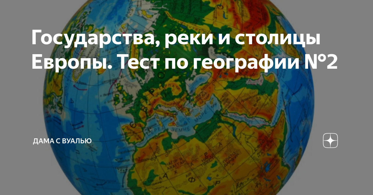 Тест на знание географии города и столицы. Столицы стран Европы тест. Страны и реки на английском.