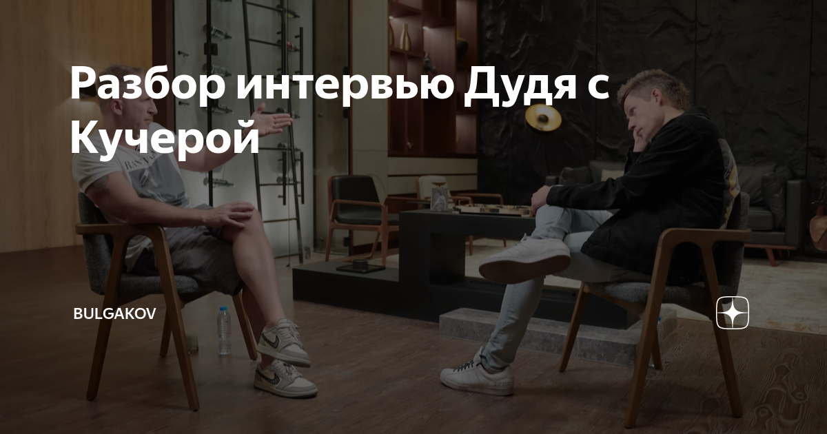 Оскар кучера дудь. Мемы про интервью дудь кучера. Скандальный актер. Интервью дудя кучере. Дудь кучера.